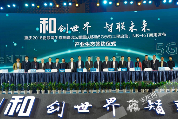 5G來啦！重慶移動率先開啟5G示范工程